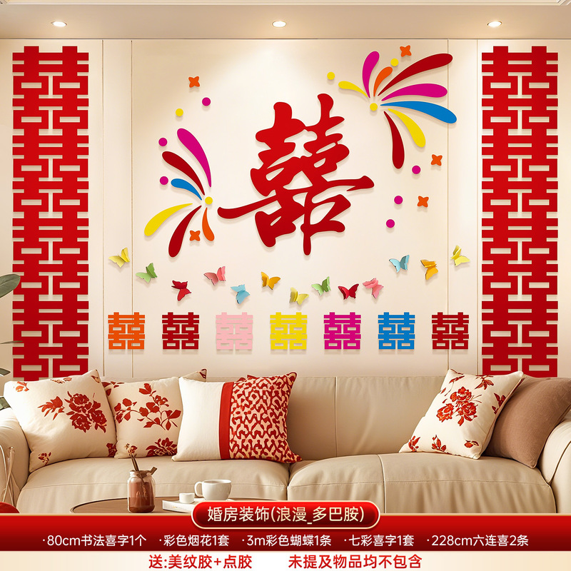婚房布置套餐多巴胺喜字挂布条幅结婚客厅背景墙装饰婚房晨袍拍照|undefined