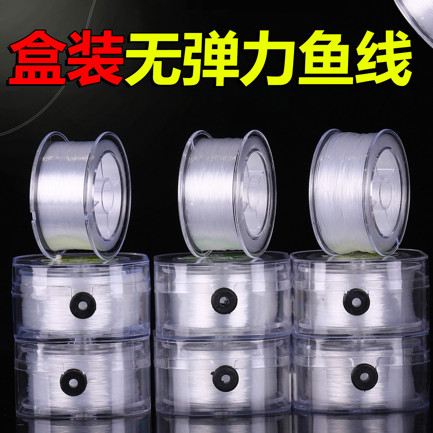 林盒装无弹力鱼线水晶串珠专用diy手链编织材料高强度耐磨尼龙线