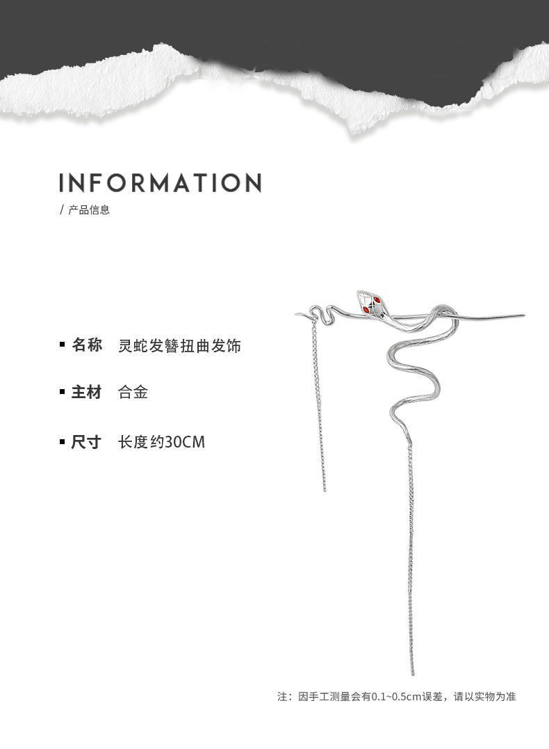 商品详情图_【缠绕灵蛇发簪】计扭曲发簪女小众设计高级感发夹冷