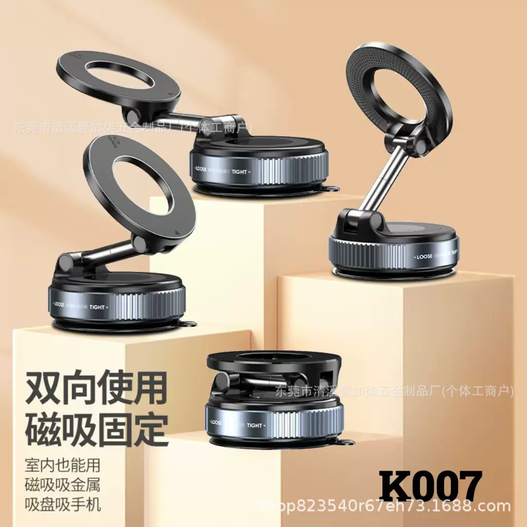 跨境爆款K007真空磁吸支架旋转折叠手机支架硅胶大吸盘车载支架