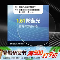 1,61 асферические линзы с защитой от синего излучения супер водная пленка 1,60 линзы с высокой дисперсией для близорукости Пресбиопия оптом