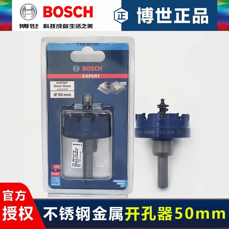 德国博世钨碳合金开孔器50mm不锈钢开孔钻头金属铁皮钻孔扩孔钻