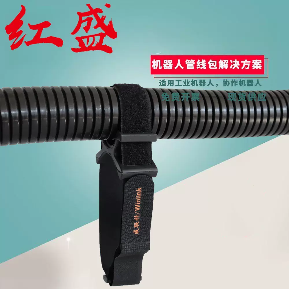 协作机器人管线包魔术贴绑带固定座支架L500和L800