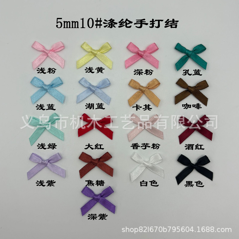 5mm带宽小蝴蝶结文胸内衣服装辅料玩偶礼盒装饰蝴蝶结手作DIY配件