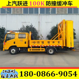 上汽跃进蓝牌100K防撞缓冲车 70K/80K/100K防撞包 高速养护防撞车