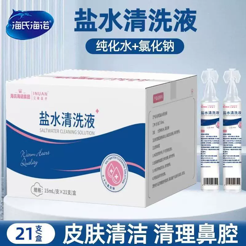 Haishi Hainuoai, теплый раствор для очистки солевым раствором, маленькая ветка, 15 мл, бытовая очистка кожи, очистка носовой полости, средство для мытья лица, хлорид натрия
