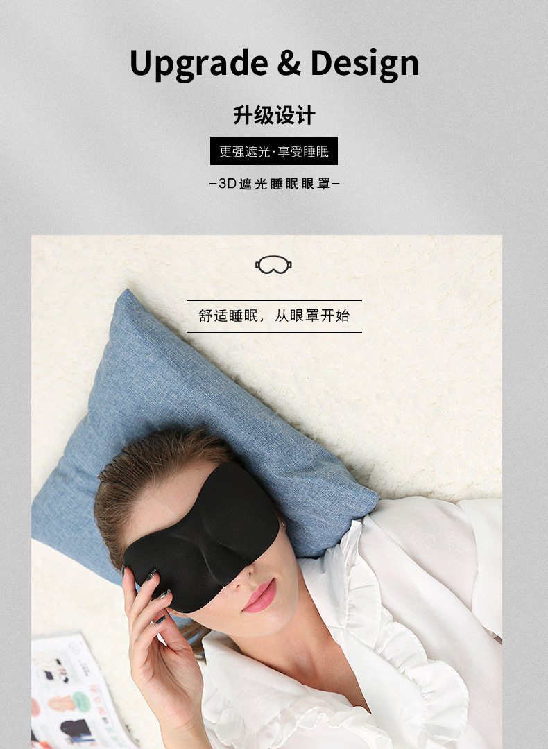 3D立体护眼加厚眼罩  睡眠遮光男女生禁欲系透气四