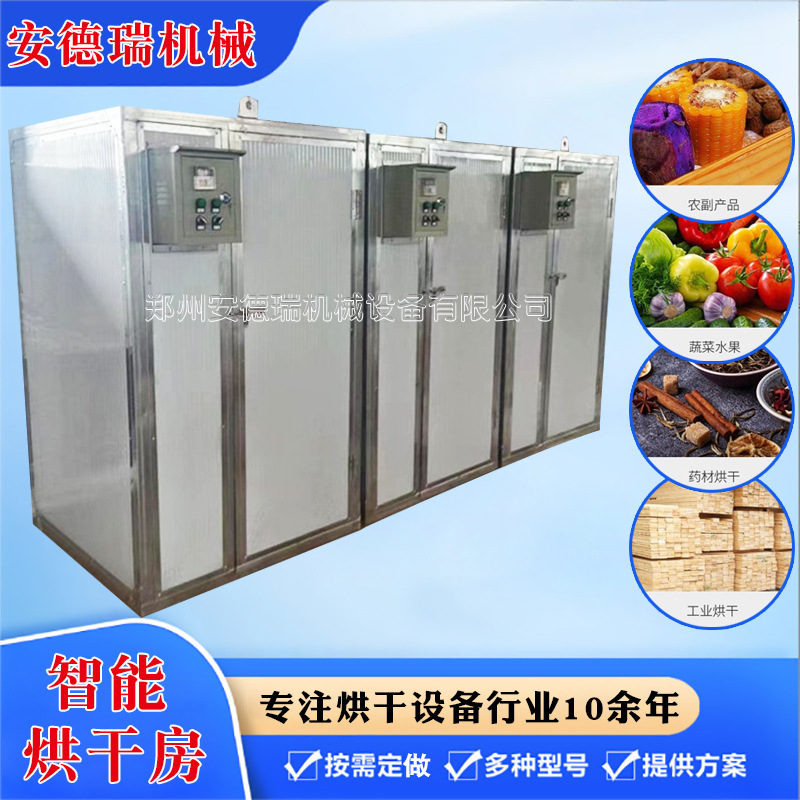 工业干燥机咖啡豆茶叶烘干箱全自动竹笋笋干烘干机淡水鱼干烘干房