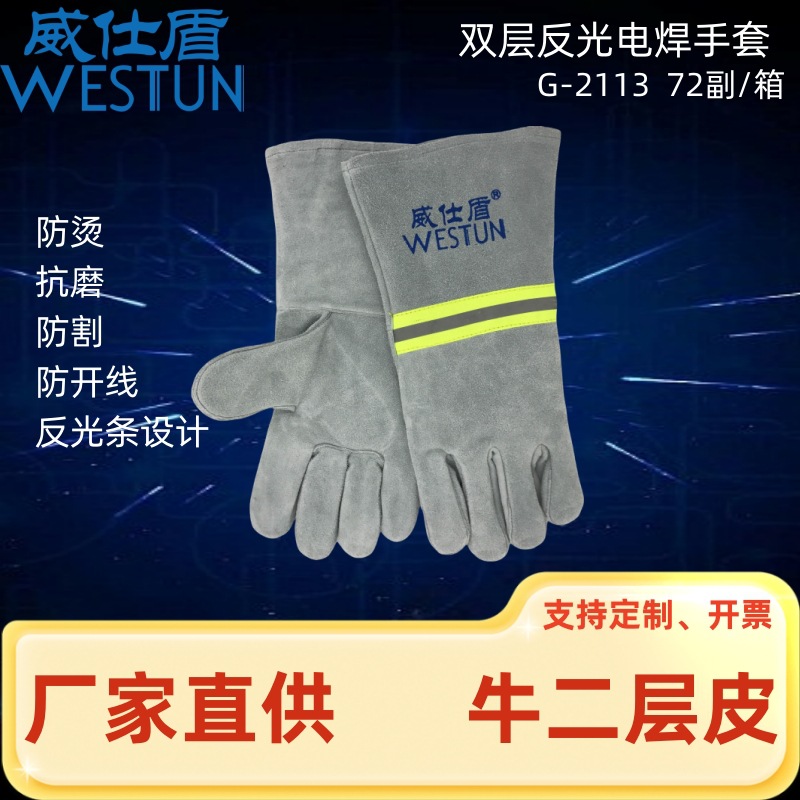 电焊手套威仕盾手套2113牛皮焊工手套隔热抗磨劳保防护防开线工地