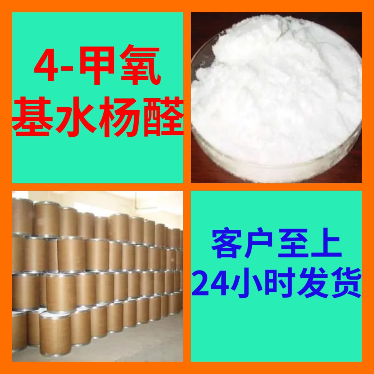 4-甲氧基水杨醛(2-羟基-4-甲氧基苯甲醛)  发货及时品种齐全质量