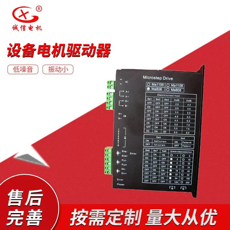 批发供应细分步进电机驱动器MA806 MA860设备电机驱动器