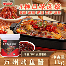重庆万州烤鱼调料商用纸包鱼专用料麻辣烤鱼酱香辣酱正宗烤鱼底料