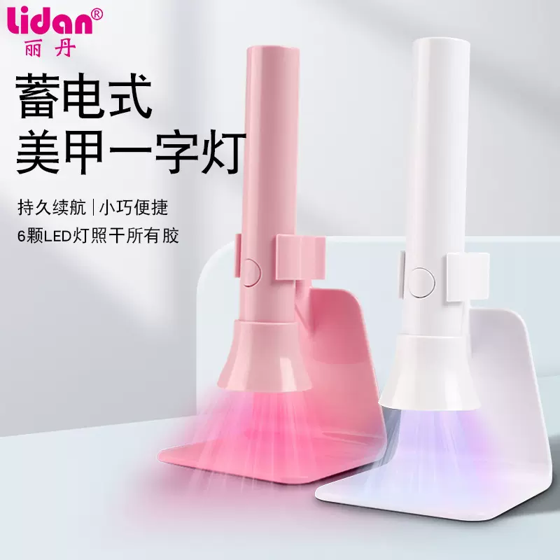 美甲一字灯蓄电便携迷你支架甲片烤灯二代大功率红光穿戴甲光疗灯