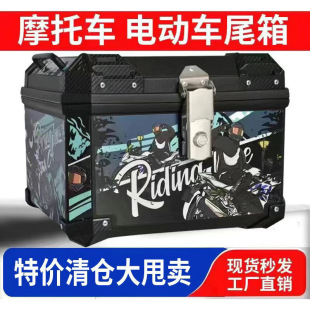 Motorcycle Trunk Large Capacity Trunk Scooter Box Electric Vehicle Trunk Large Size