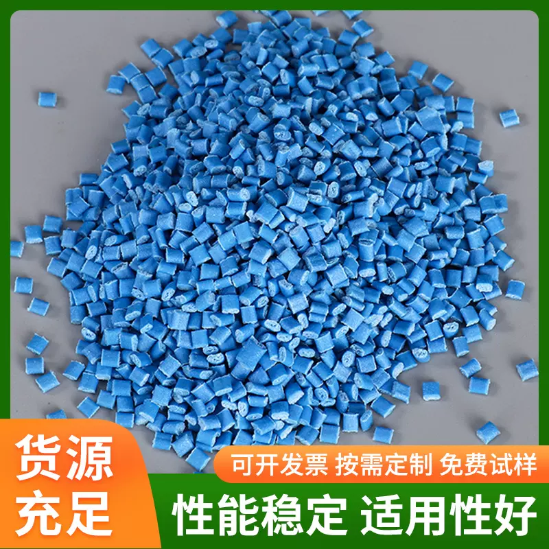 厂家批发蓝色PBT回料颜色定 制PBT再生料注塑颗粒加纤增强级原料