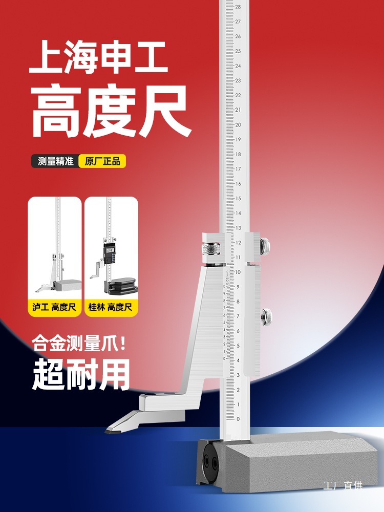 上海申工牌 高度游标卡尺画线 高度尺划线尺0-300 500 200mm 钺鸣