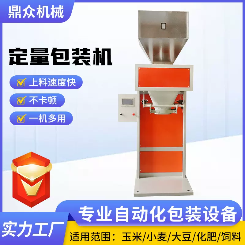 颗粒散料定量称重分装机花生干果打包灌装封口机全自动定量称重机