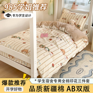 Back-To-School Season Pure Cotton Student Dormitory Bunk Bed Three-Piece Set Pure Cotton Bed Sheetss, Pillowcases, Small Fresh Bedding