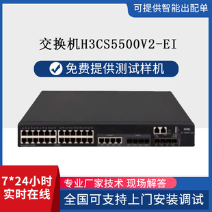 H3CS5500V2-EI series high-performance converged Ethernet switch 10/100/1000Base-T Port