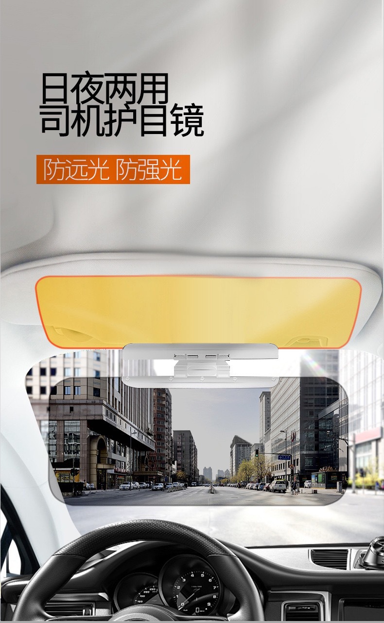 Cross-Border Popular Sun Visor, Car Sun Protection and Anti-Glare Mirror, Car-Specific Day and Night Mirror, Night Anti-High Beam Goggles