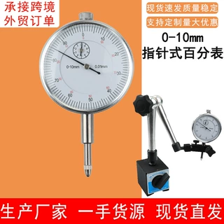 机械式百分表0-10mm精度0.01mm万向磁性表座一套指示表批发