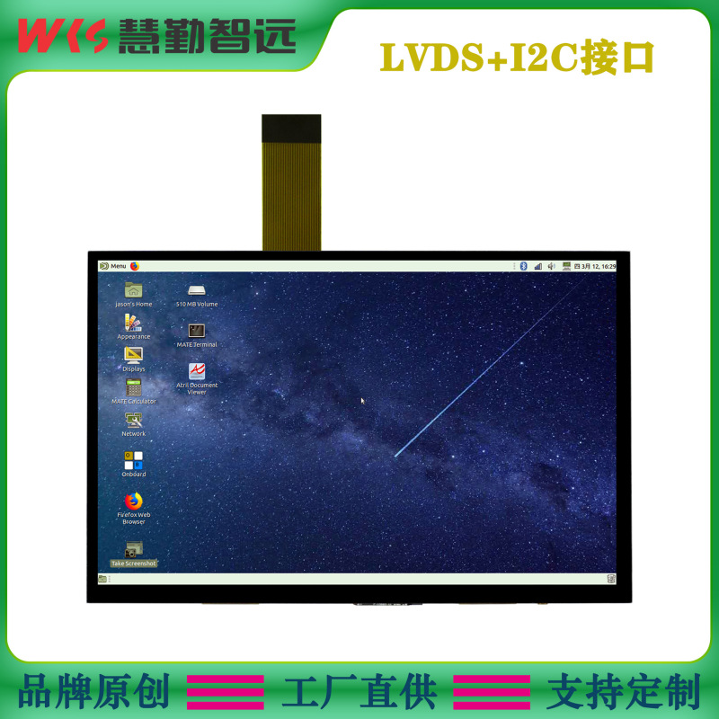 10.1-inch 1280x800 HD IPS capacitive touch screen LVDS interface screen I2C interface multi-point capacitive touch