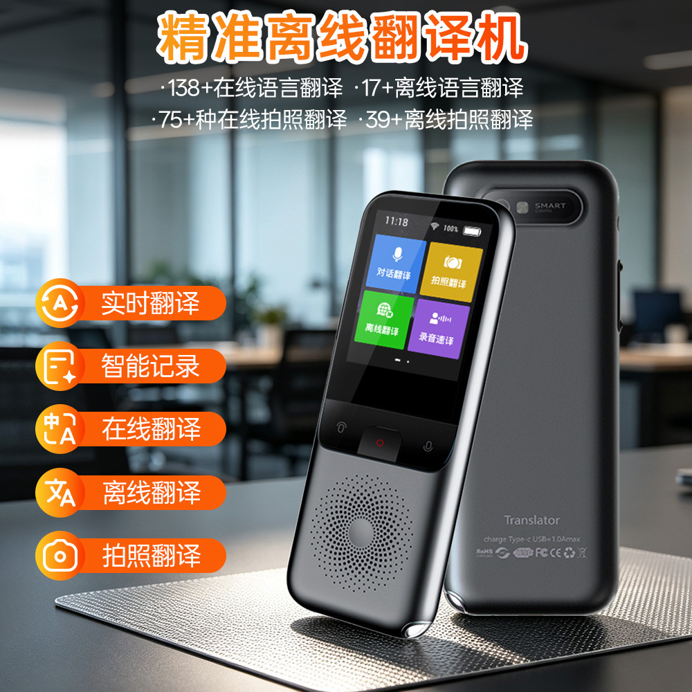 AI翻译实时沟通离线翻译机手机挂链降噪translator翻译器同声传译