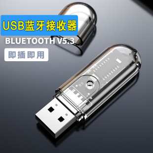 5.3 Bluetooth audio adapter car/computer speaker/power amplifier music receiver USB Bluetooth receiver