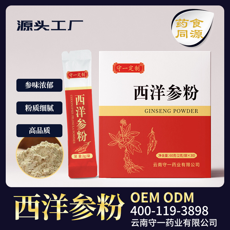 西洋参粉贴牌代加工食品SC标准西洋参粉皂苷含量黄芪粉人参粉天麻