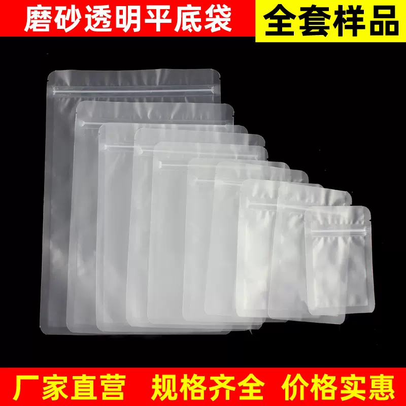透明磨砂平底食品袋子自封袋雪花酥松子包装塑料袋试吃袋全套样品