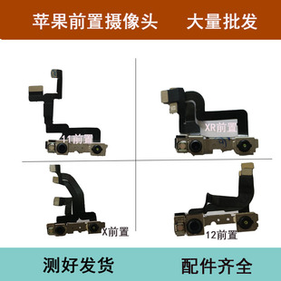 Suitable for Apple 5SE2 11 12 6SP XR 7P8PXS original front camera receiver cable microphone