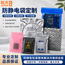 定制静电袋加厚铝箔防静电自封袋电子产品平口袋主板防静电袋印刷