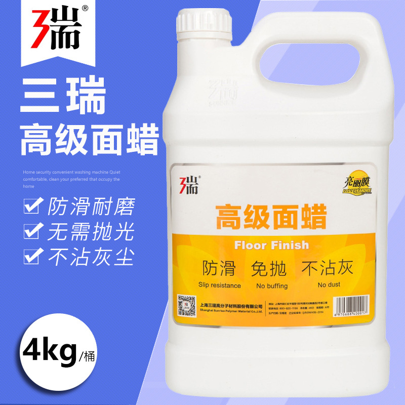 三瑞专用液体地板蜡实木瓷砖蜡免抛面蜡水地板精油高级保养面蜡