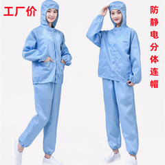 卸売り静電気防止分体フード付きクリーンルーム服防護服静電気防止服防塵服食品工場