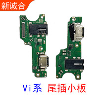 适用于Y3 Y52S Y31s Y77 Y78 Y77e S18 X100充电尾插小板数据插口