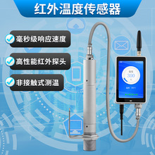 红外温度传感器  油温检测  在线式工业级红外测温仪 工厂现货