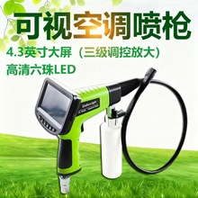汽车空调免拆可视清洗枪蒸发箱清洗设备内窥镜清洁剂套装全套工具