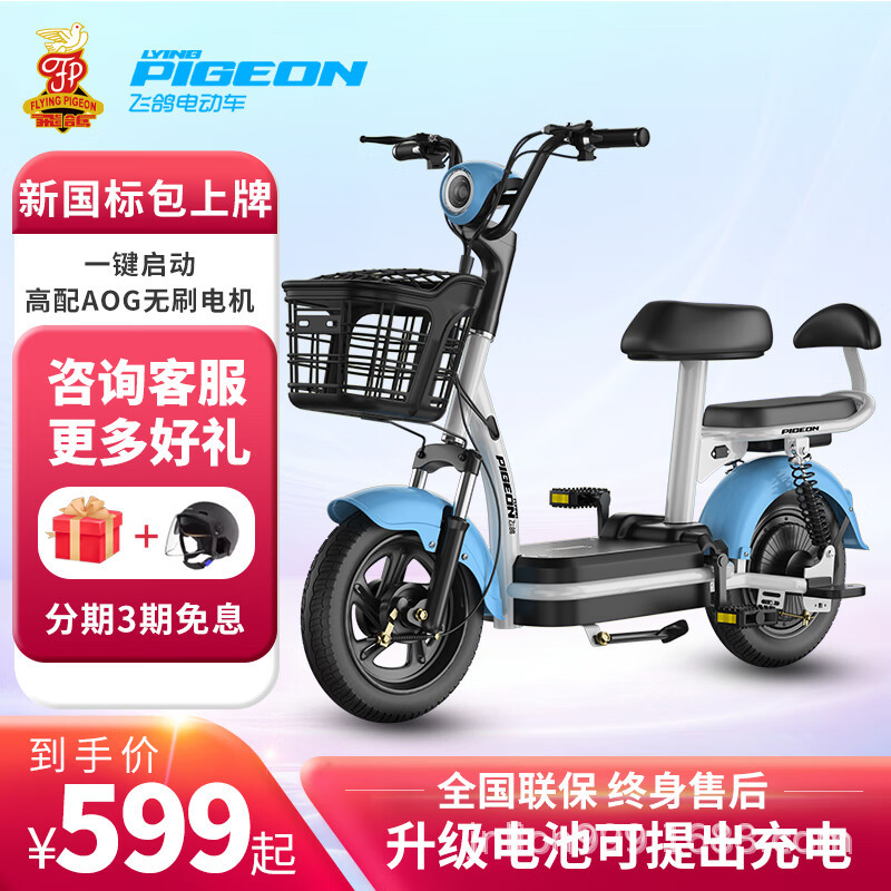 Flying Dove nuevo vehículo eléctrico nuevo estándar nacional scooter hombre y mujer pequeño vehículo de batería de dos ruedas bicicleta eléctrica para adultos