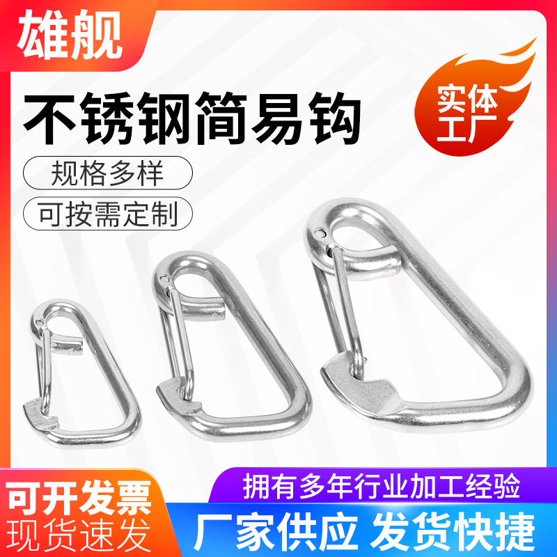 工厂销售不锈钢简易钩登山保险扣五金链条连接扣金属简易快挂扣