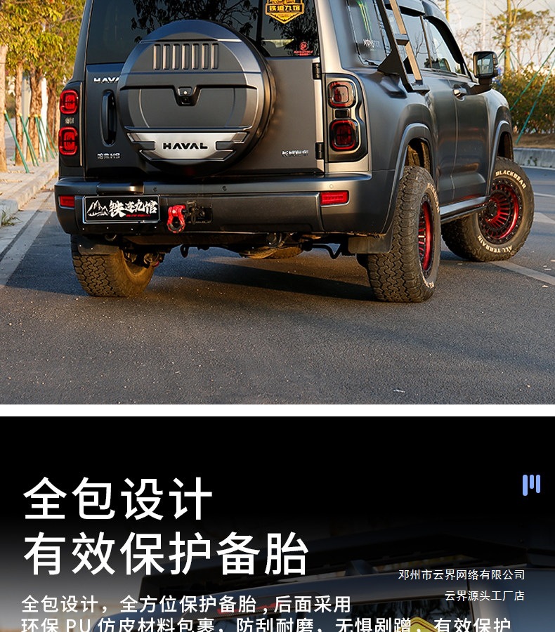 Cloud Realm Great Wall Second Generation Haval H9 Spare Tire Protective Cover Mecha Style Exterior Modification Accessories