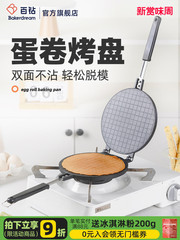 K9HX批發蛋卷烤盤模具家用手工自製脆皮雞蛋卷鍋 冰淇淋蛋筒烘焙