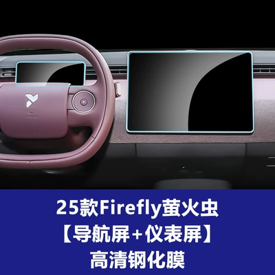 of Firefly Central Control Navigation | Car interior film - 25-26-firefly-navigation-instrument-hd-tempered-film