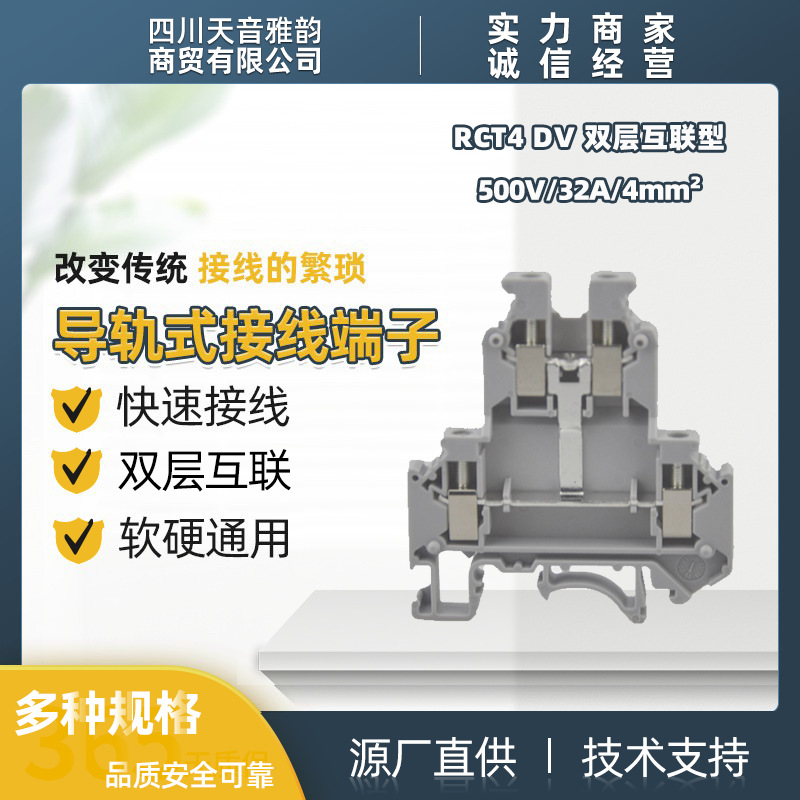 直供瑞联电气 导轨式 全铜直通式接线端子 RCT4DV 双层互联型