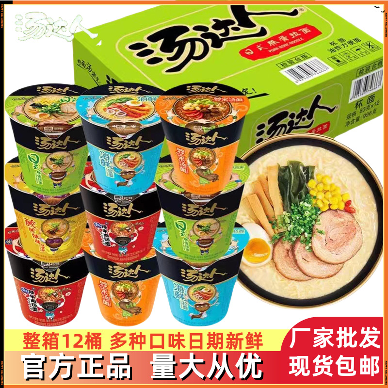 统一汤达人方便面海鲜口味泡面12桶一整箱杯装日式豚骨面速食批发