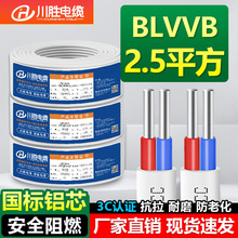 铝线电线国标BLVVB白色铝芯护套线2芯家装家用2.5 4 6平方防老化