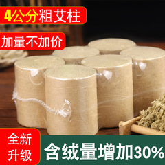 4*5厘米雷火灸艾柱 粗艾柱艾條三年五年陳艾草艾灸柱加大加粗批發