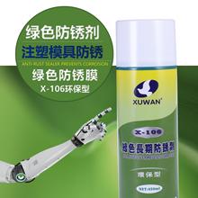 绿色防锈剂X-106 旭万长期防锈油 注塑模具加工防锈油 免清洗薄膜