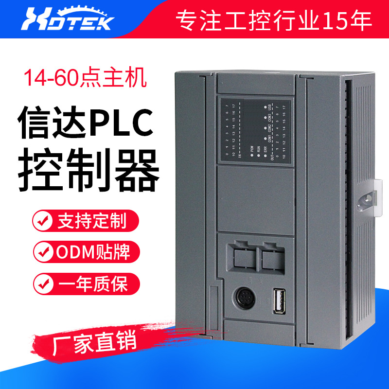 国产plc可编程控制器逻辑控制梯形图编程通讯监测12路脉冲主机PLC