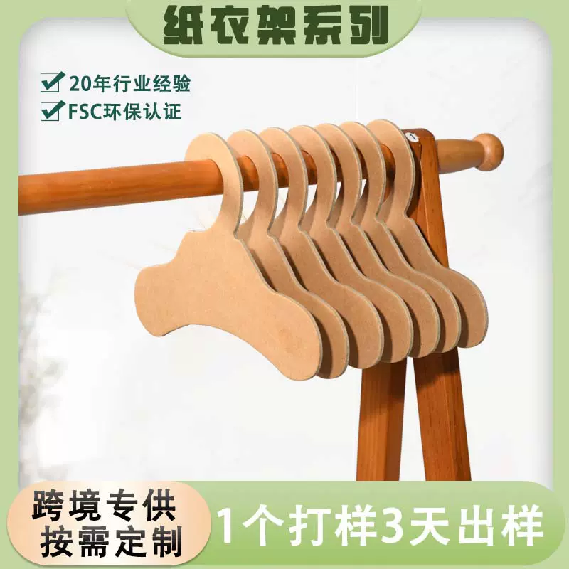 亚马逊牛皮纸衣架儿童服装店纸板衣架彩印LOGO展示小纸衣架