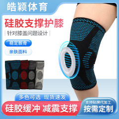 アウトドアスポーツ膝パッドバスケットボールシリコーンスプリングサポート膝パッドランニング登山サイクリングニット保護具スポーツ膝パッド